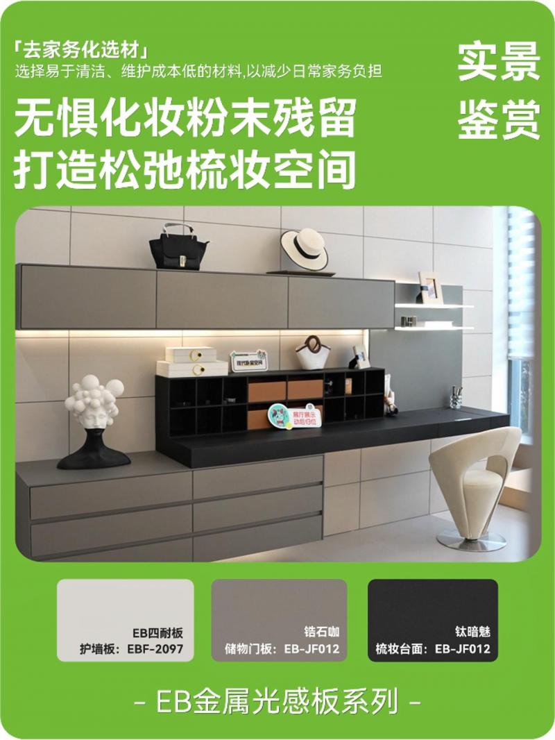 【实景案例】耐腐蚀耐污梳妆台