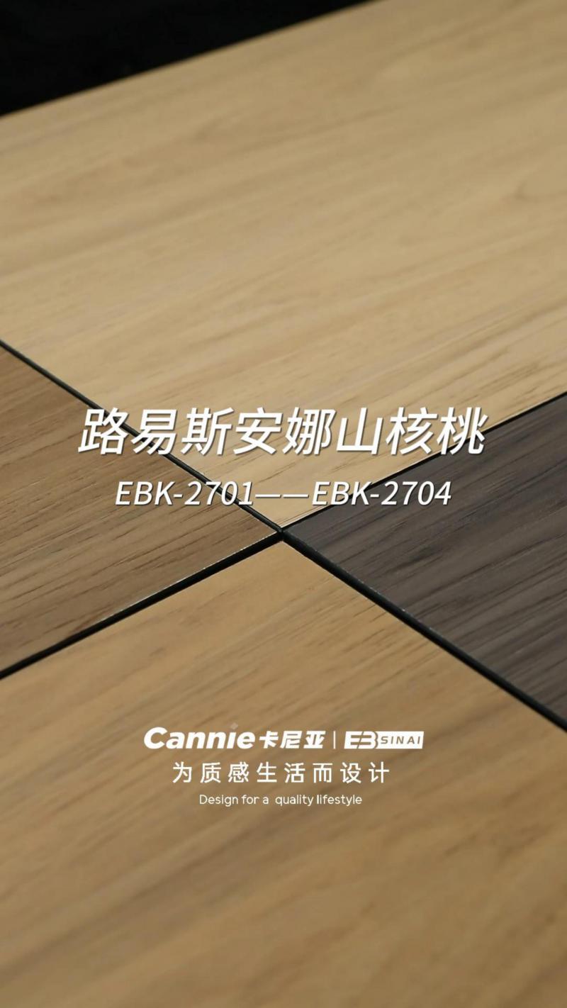 Cannie卡尼亚·EBK-2701-2704【路易斯安那山核桃】花色鉴赏