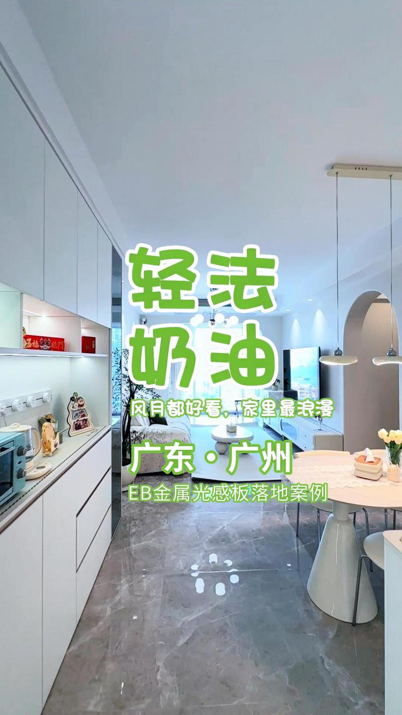 家居案例|达益EB四耐膜×100个理想家·广东广州