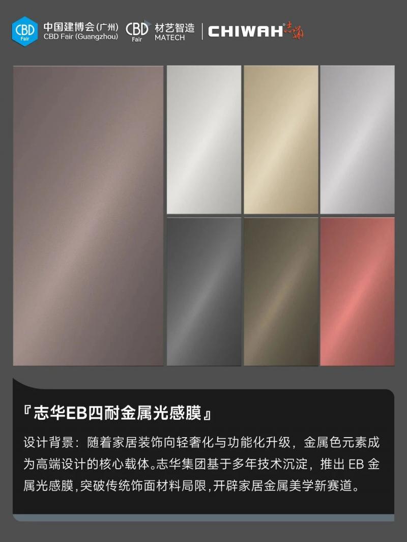 CBD广州 |预告 [2025建装新秀场] 志华集团，打造高端家居装饰新体验