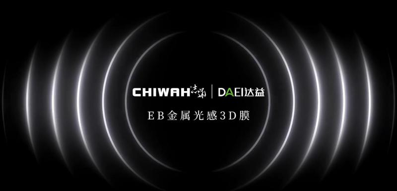 EB金属光感3D膜宣传片