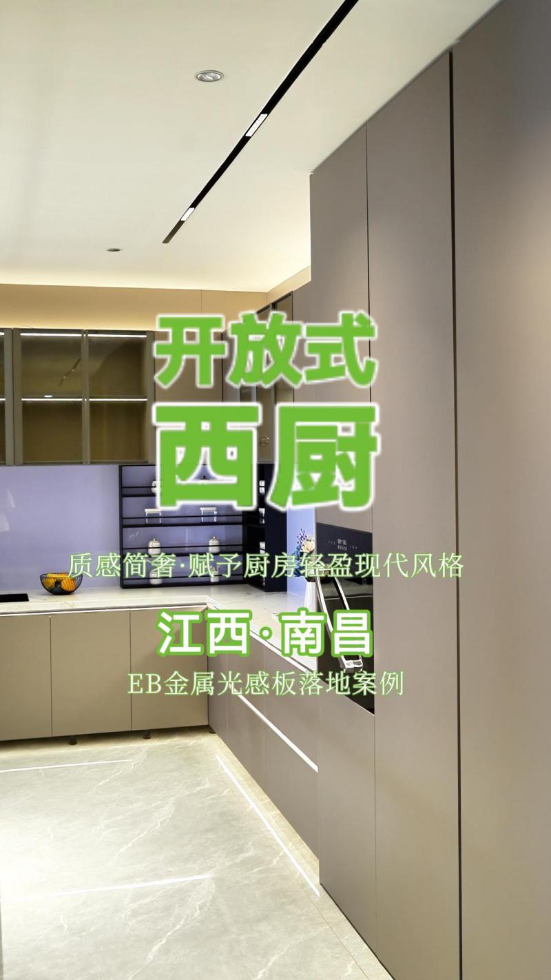 【实景案例】江西南昌·开放式西厨