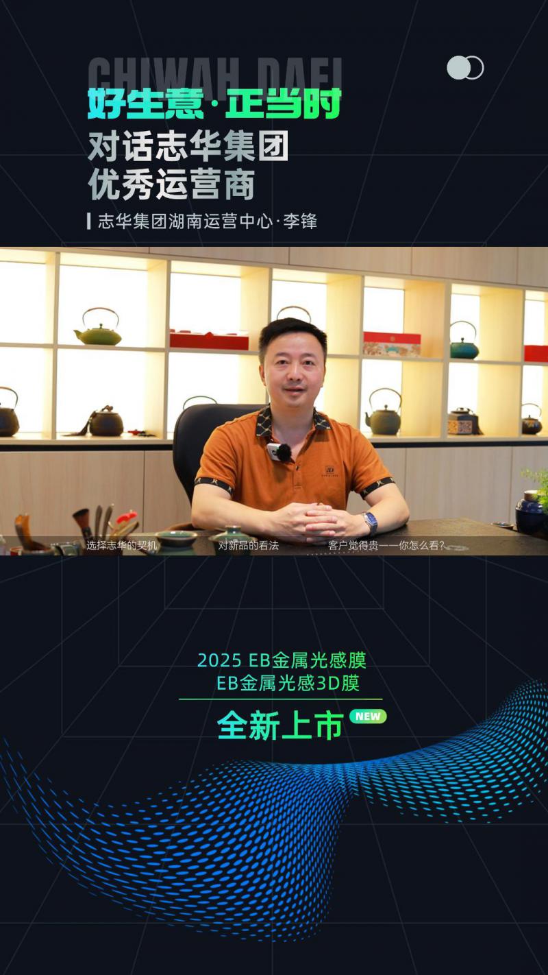 好生意·正当时 | 对话志华湖南运营中心