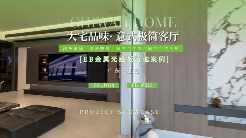 广东茂名·大宅品味 意式极简客厅
