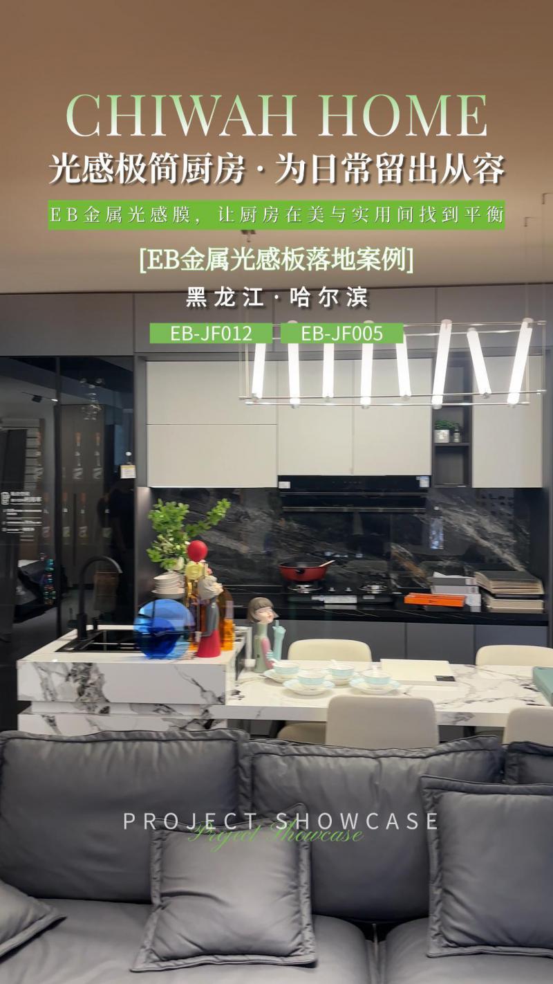 哈尔滨·光感极简厨房