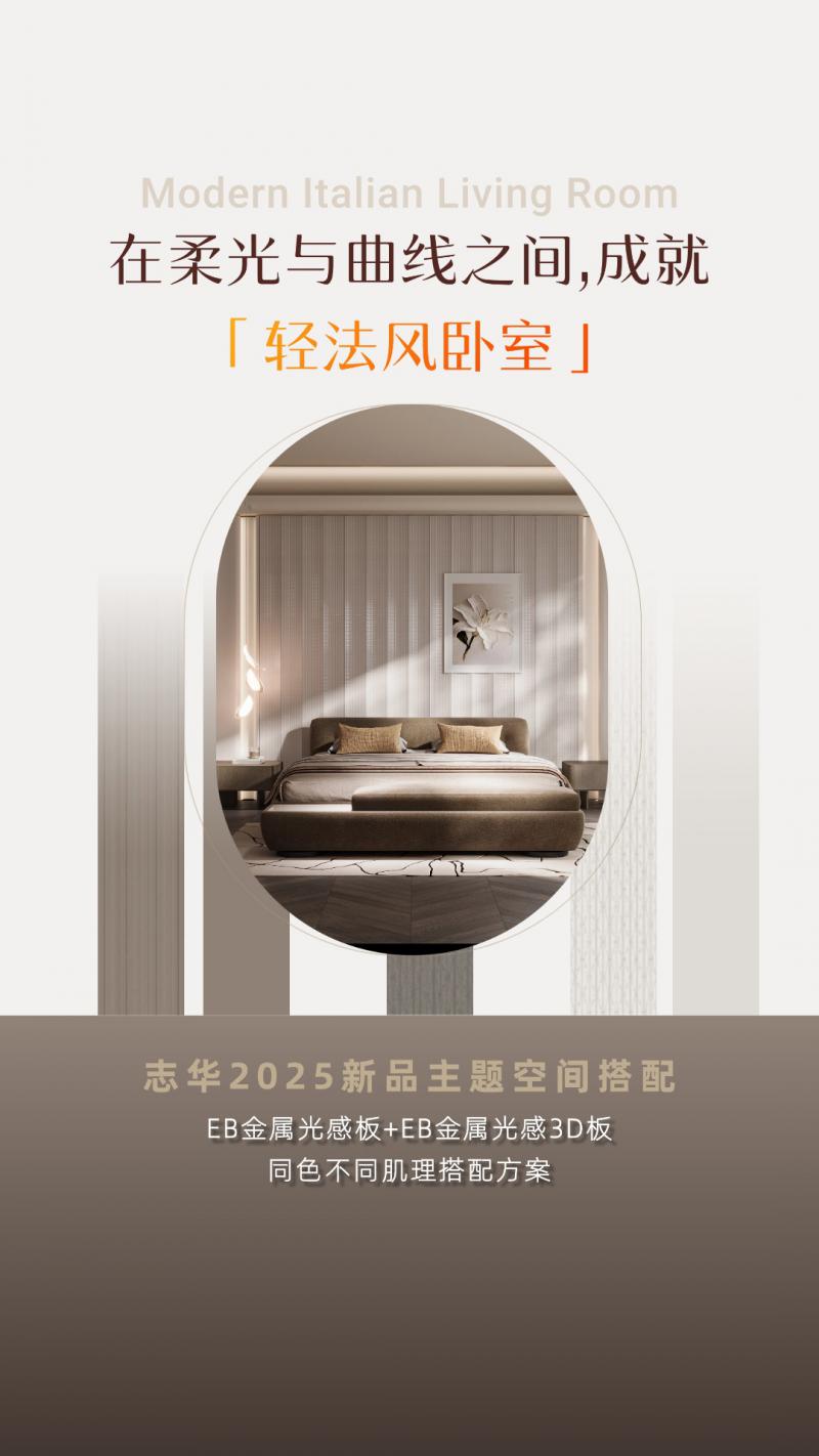 「轻法风卧室」新品主题空间搭配方案
