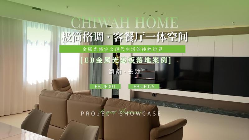 湖南·长沙客餐厅一体空间