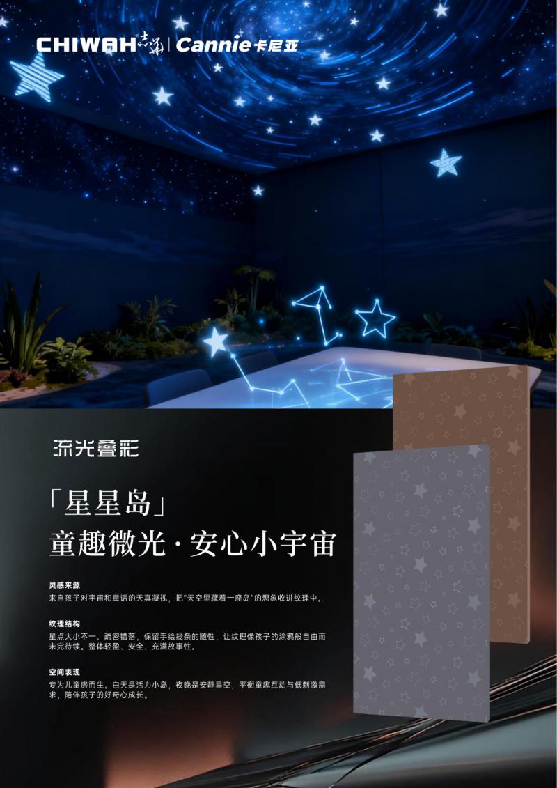 新品预告 | 卡尼亚&middot;叠彩系列 - 流光叠彩 纹理品鉴