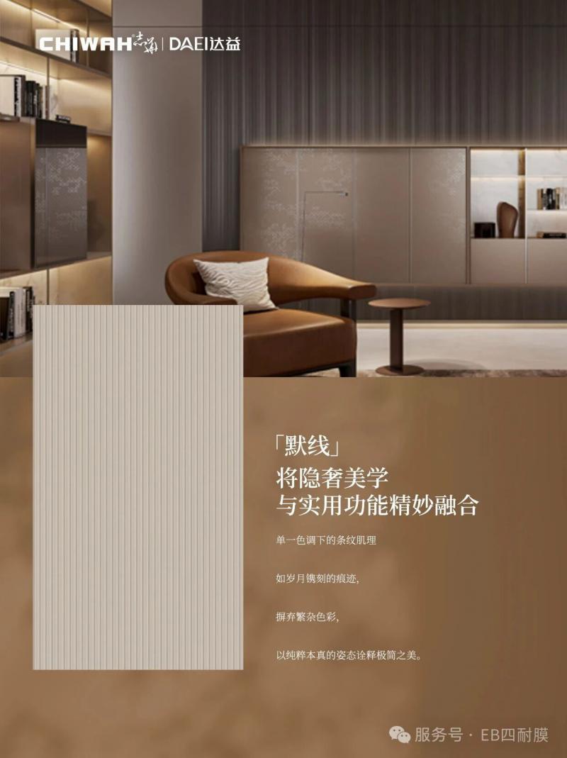 年度重磅新品 | EB金属光感3D膜-默线、寻迹花色鉴赏