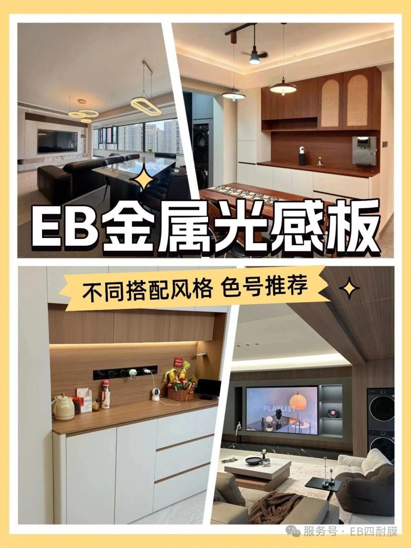 EB金属光感板4大搭配方案，设计师都在冲~
