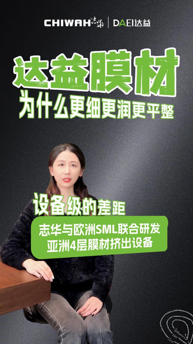 EB膜材为什么更平整更顺滑？