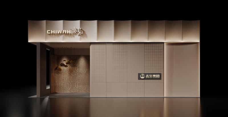 诚邀莅临 志华集团&times;2026广州家博会：无界融合・材料构建