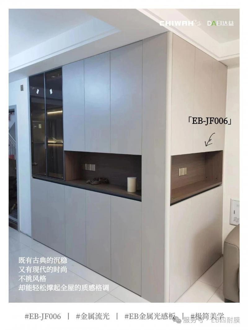 EB金属光感板&middot; (年度销冠)EB-JF006案例展示