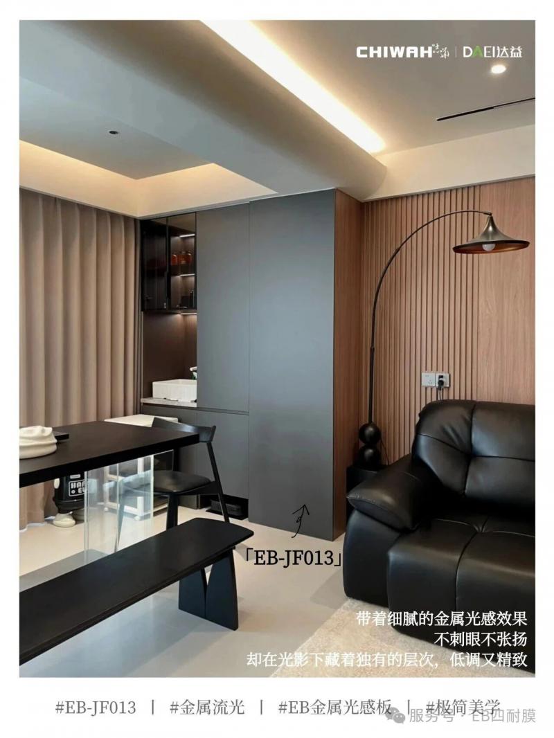EB金属光感板 &middot; EB-JF013锡灰砂 案例展示