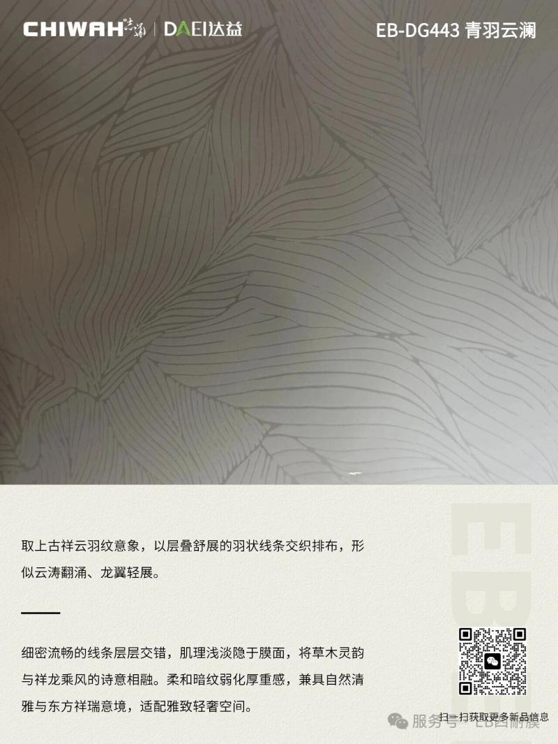 EB达龙纹系列全新花色焕新②｜东方肌理质感