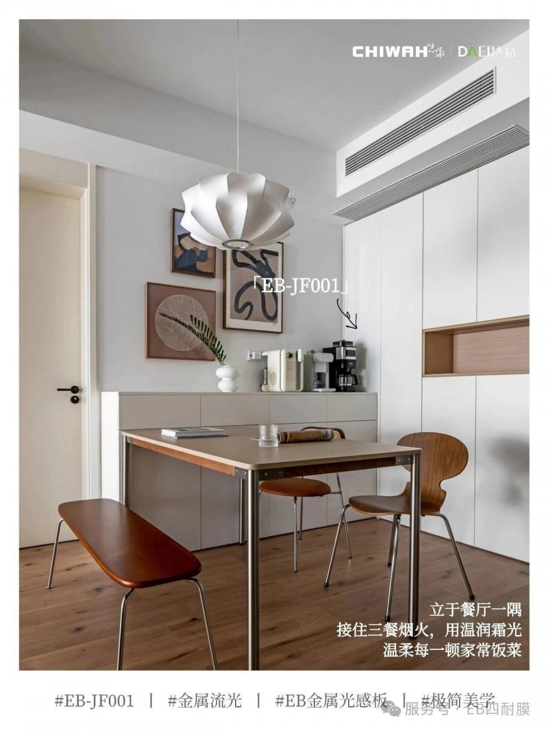 EB金属光感板&middot; EB-JF001 全屋落地案例展示