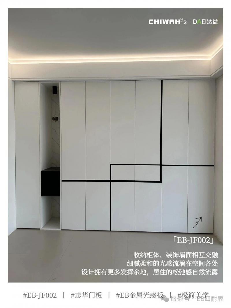 EB金属光感板&middot; EB-JF002案例展示