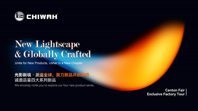 【诚邀莅临】光影新境・质造全球